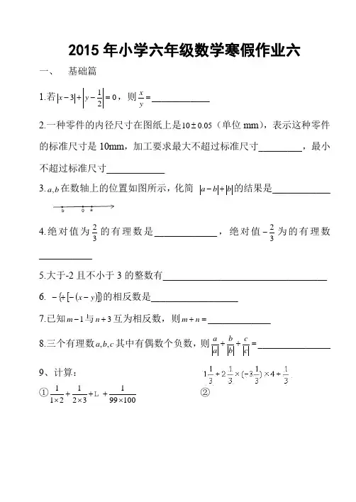 2015年小学六年级数学寒假作业六