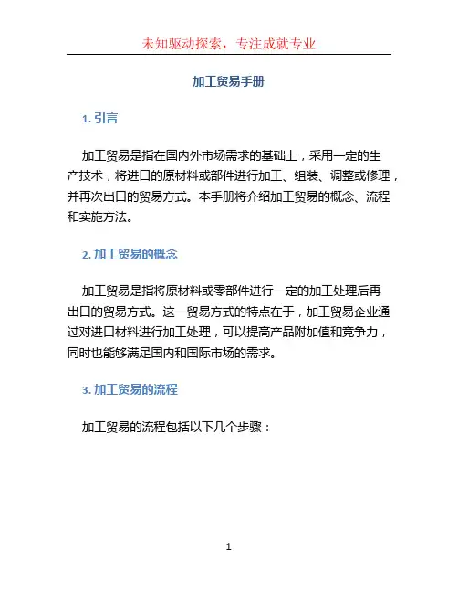 加工贸易手册