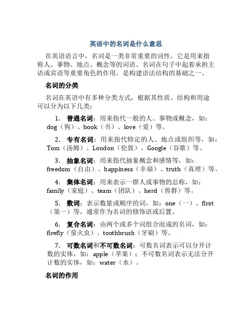 英语中的名词是什么意思