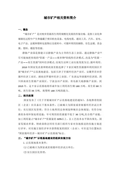 城市矿产(静脉产业园)简介