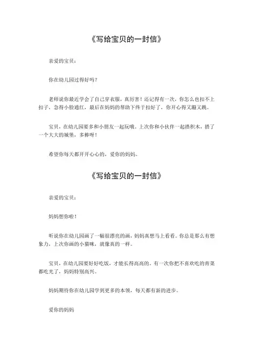 写给宝贝的一封信幼儿园