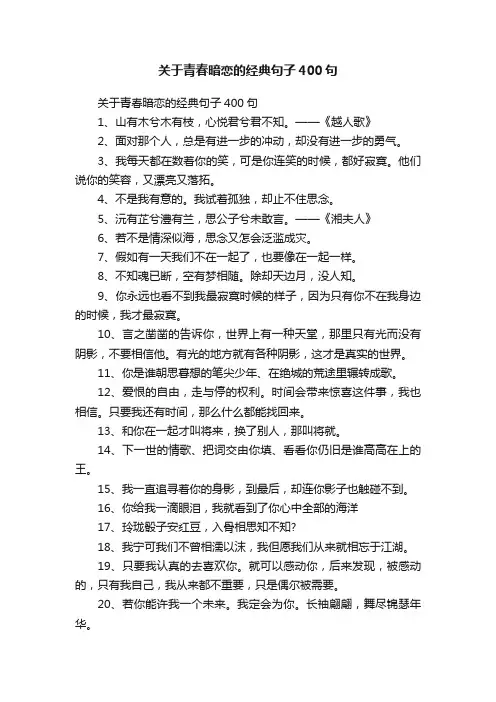 关于青春暗恋的经典句子