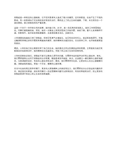 抑郁而终的案例