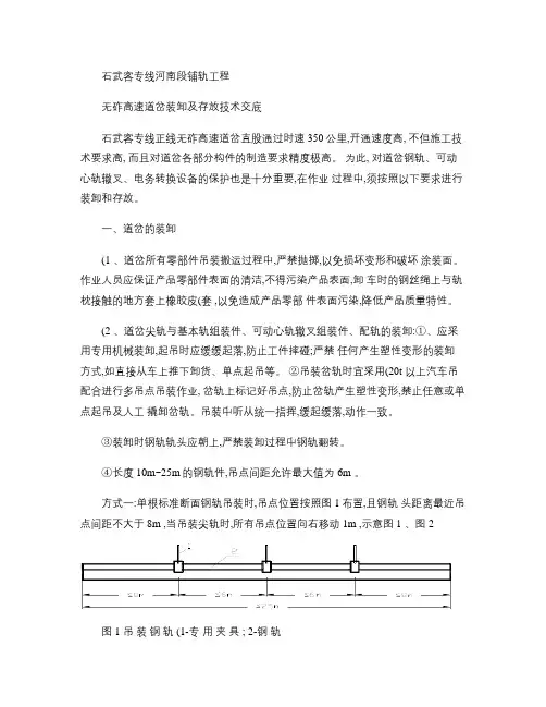 1、无砟高速道岔吊装、存放技术交底重点
