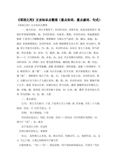 《项羽之死》文言知识点整理(重点实词、重点虚词、句式)