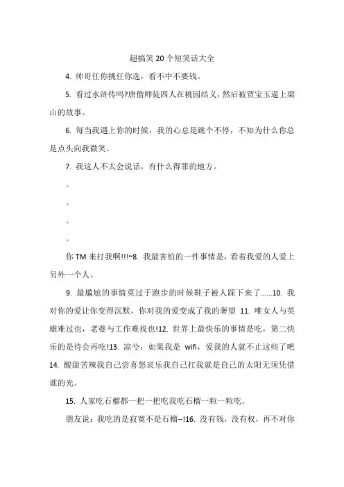 超搞笑20个短笑话大全