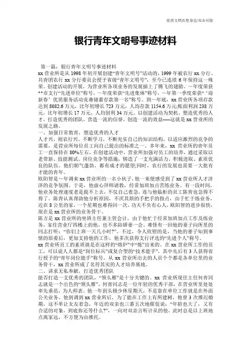 银行青年文明号事迹材料