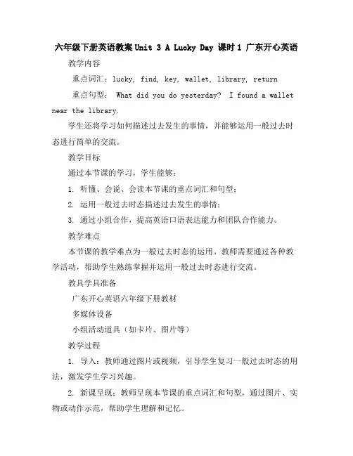 六年级下册英语教案-Unit3ALuckyDay课时1广东开心英语