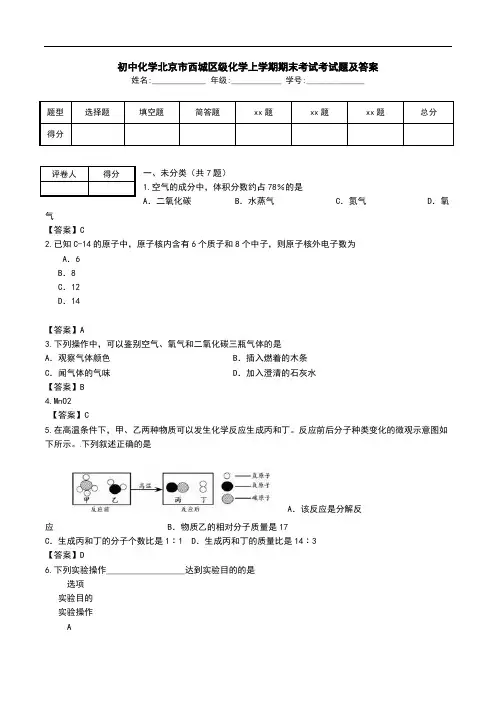 初中化学北京市西城区级化学上学期期末考试考试题及答案.doc