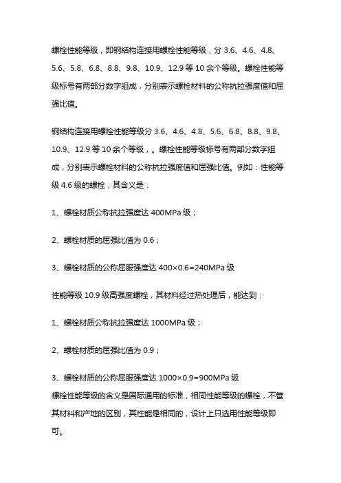 螺栓性能等级
