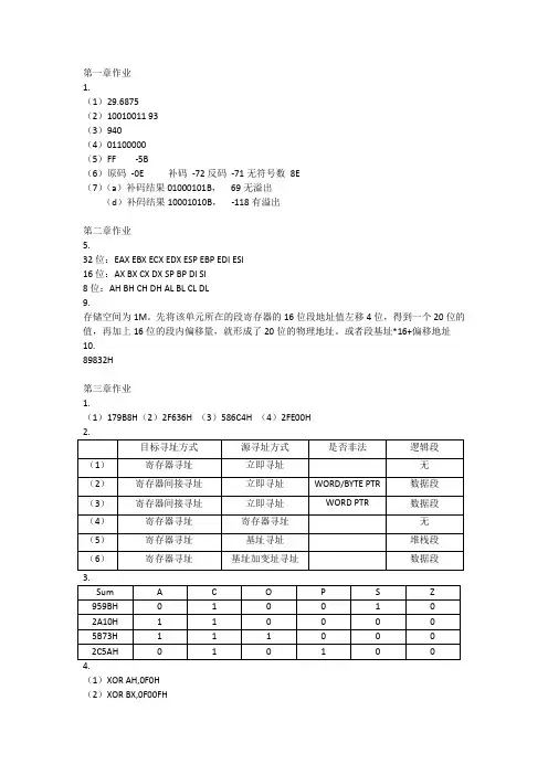 南邮 微机原理接口技术课后习题答案
