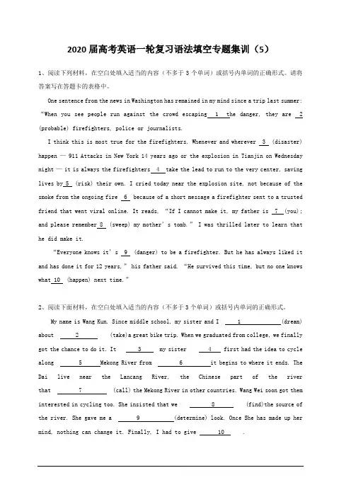 2020届高考英语一轮复习语法填空专题集训(5)(含答案解析)