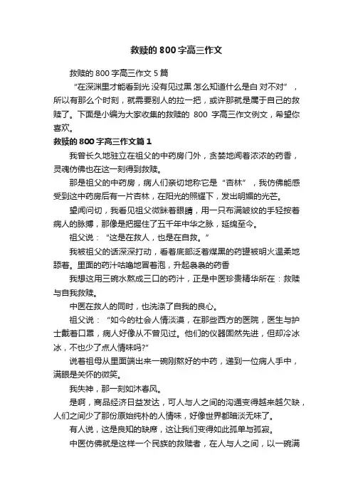 救赎的800字高三作文