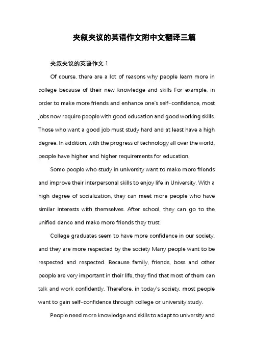 夹叙夹议的英语作文