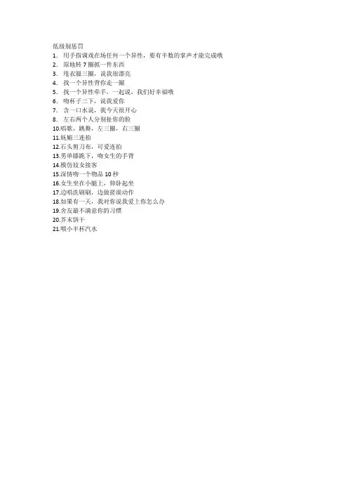 游戏惩罚(经典)