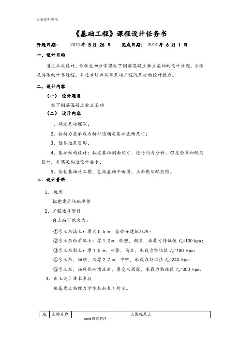 基础工程课程设计任务书与例题