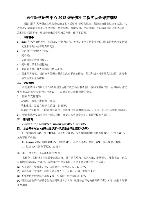 四川大学再生医学研究中心二次奖学金判定