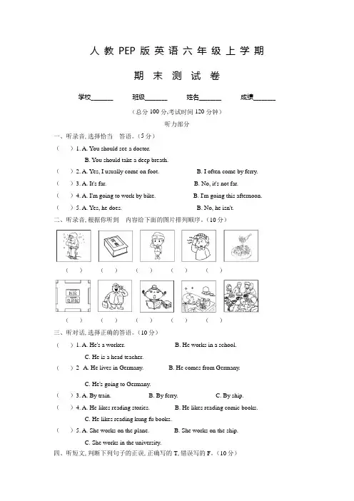 人教PEP版英语六年级上学期《期末检测试卷》有答案