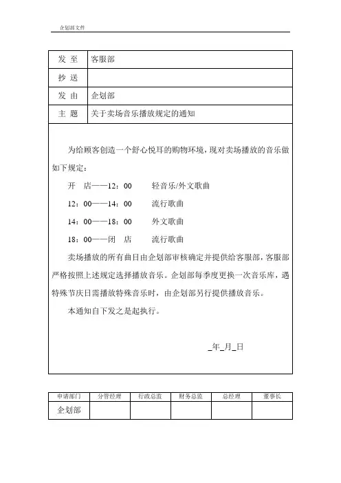 购物中心客服播放音乐的规定