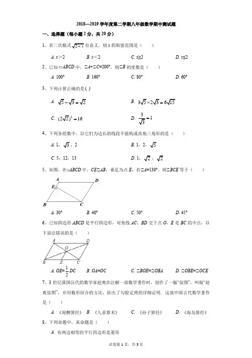初中-数学-人教版-2018—2019学年度第二学期八年级数学期中测试题