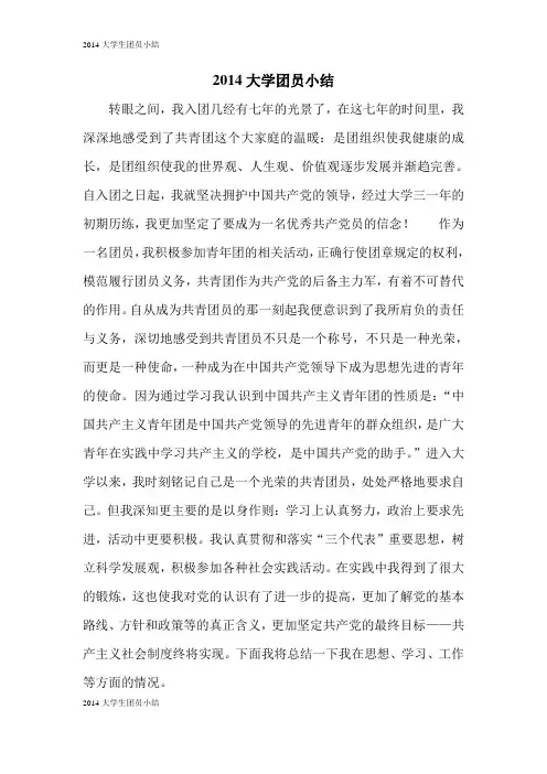 2014大学团员小结