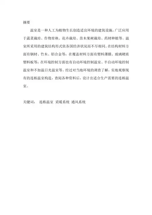 温室设计计算说明书