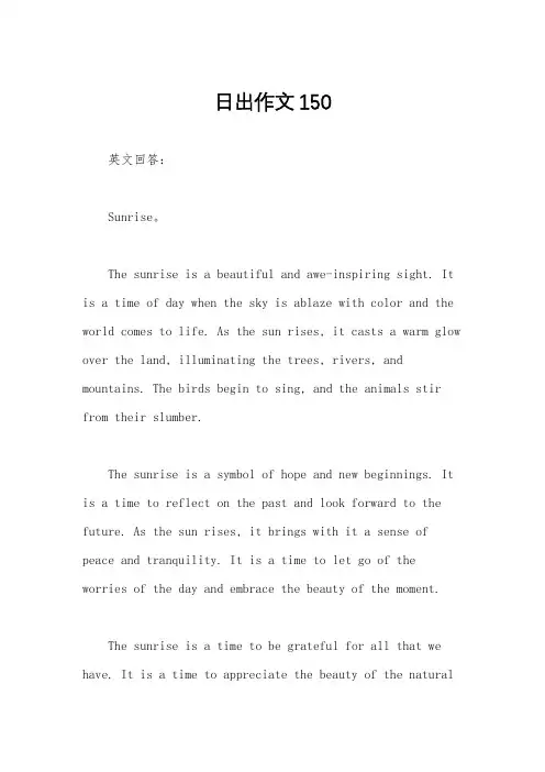 日出作文150