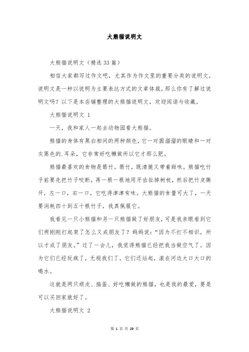 大熊猫说明文