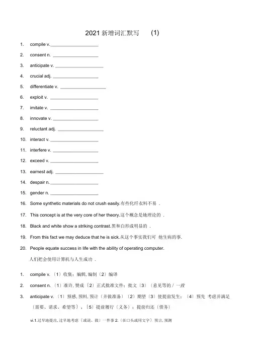 江苏高考英语新增词汇默写和答案