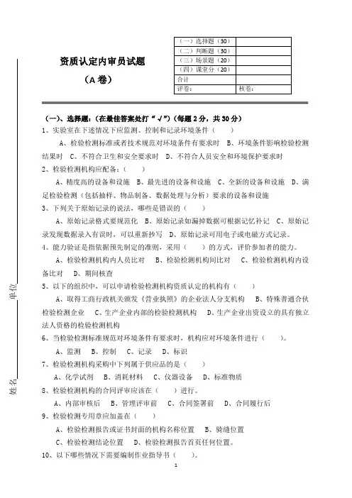 内审员试卷
