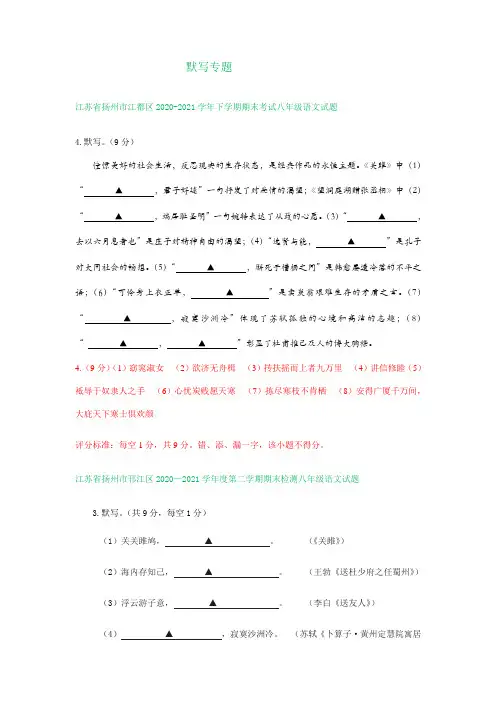默写专题-江苏省无锡、扬州两市2020-2021学年下学期八年级语文期末试题分类汇编