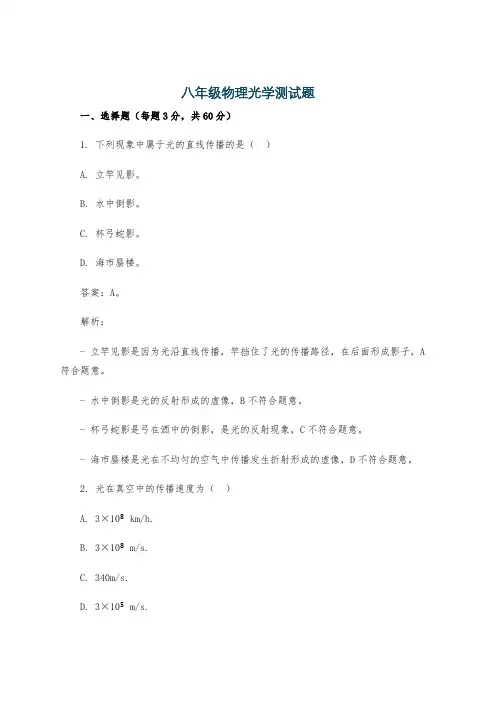 八年级物理光学测试题