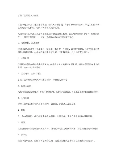 水晶工艺品的八大作用