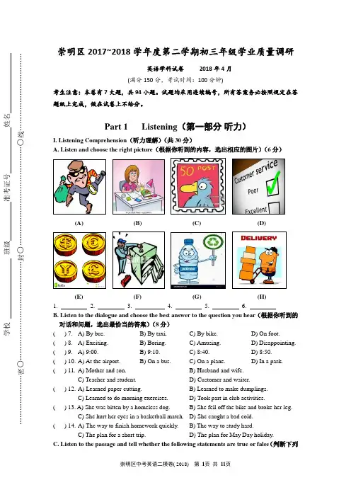 上海市崇明区2018届九年级4月质量调研(二模)英语试题及答案(word版)