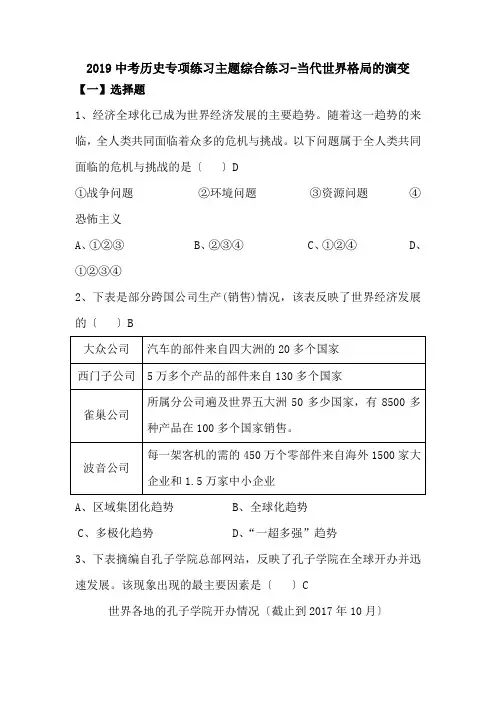 2019中考历史专项练习主题综合练习-当代世界格局的演变.doc