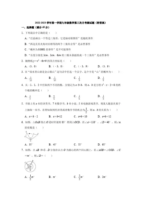 沪科版2022-2023学年第一学期九年级数学第三次月考测试题(附答案)