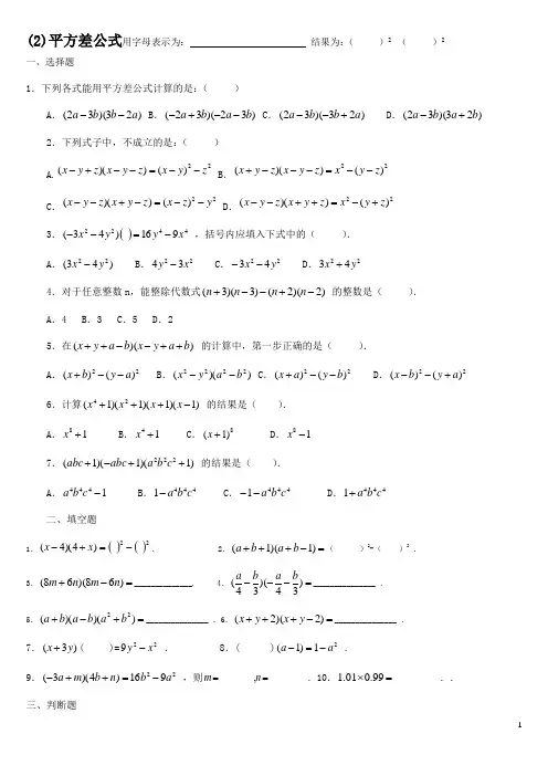 北师大七下数学平方差完全平方公式公式习题
