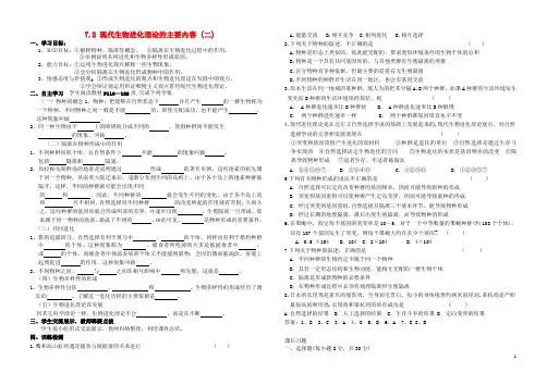 高中生物 第7章 现代生物进化理论 第2节 现代生物进化理论的主要内容(二)导学案 新人教版必修2