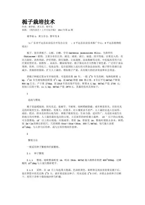 栀子栽培技术