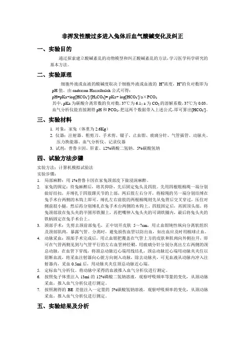 酸碱调节