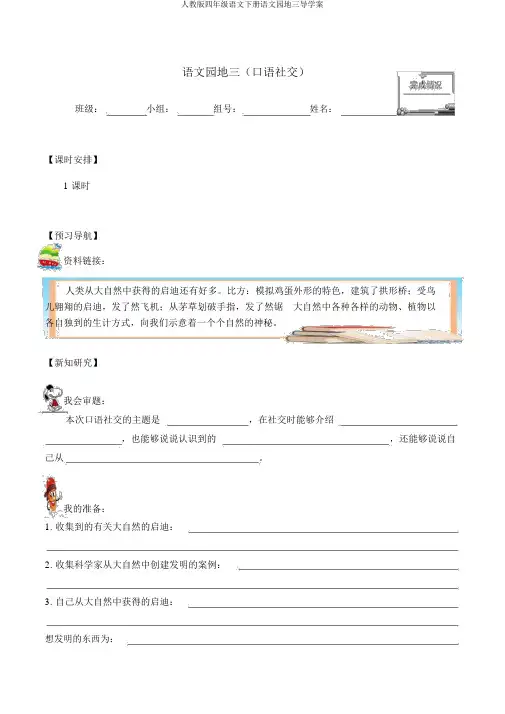 人教版四年级语文下册语文园地三导学案