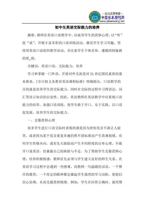初中生英语交际能力的培养