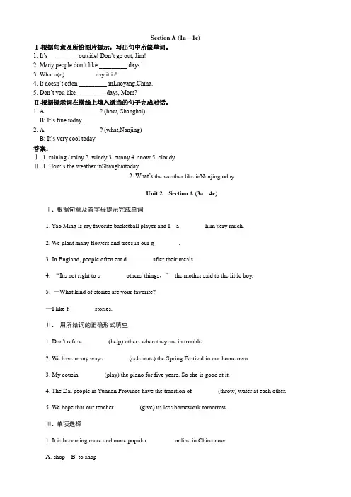(新)人教版七下 U7 Section A (1a—1c)课时练(附答案)