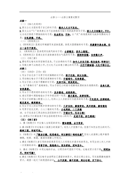 必修一到必修四情景式默写(答案版)