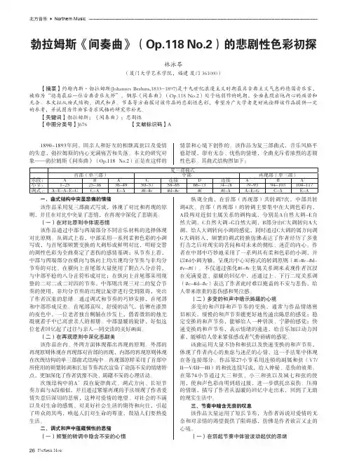 勃拉姆斯《间奏曲》(Op.118 No.2)的悲剧性色彩初探