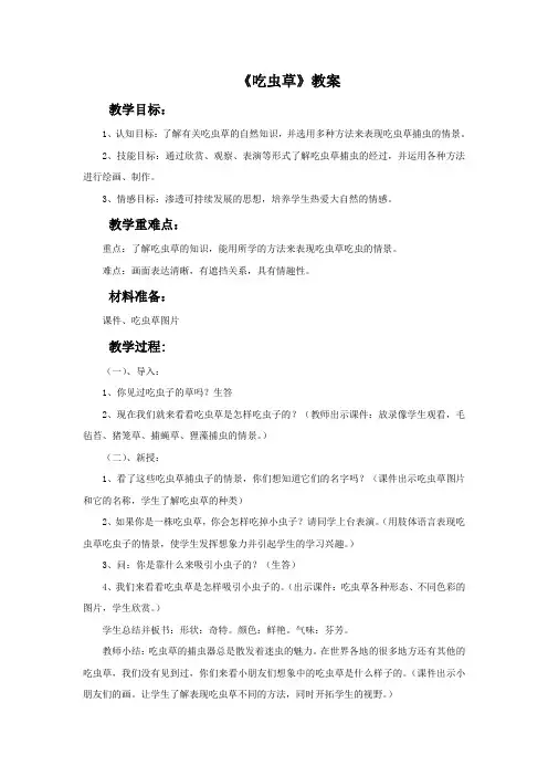 人美版二年级美术下册教学设计 吃虫草教案