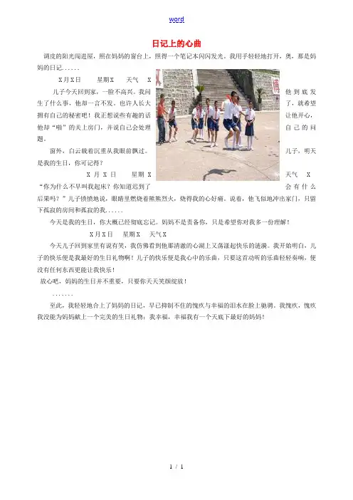 山东省临沂市青云镇中心中学初中语文 美文欣赏009期 日记上的心曲1素材