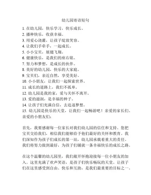 幼儿园寄语短句