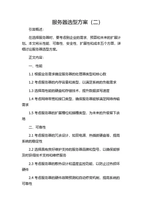 服务器选型方案(二)