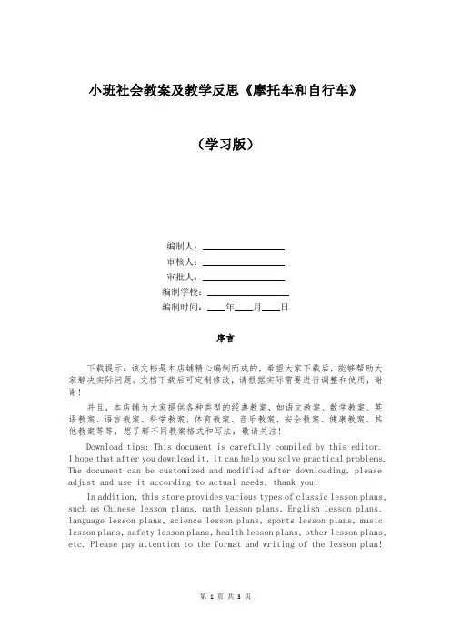 小班社会教案及教学反思《摩托车和自行车》